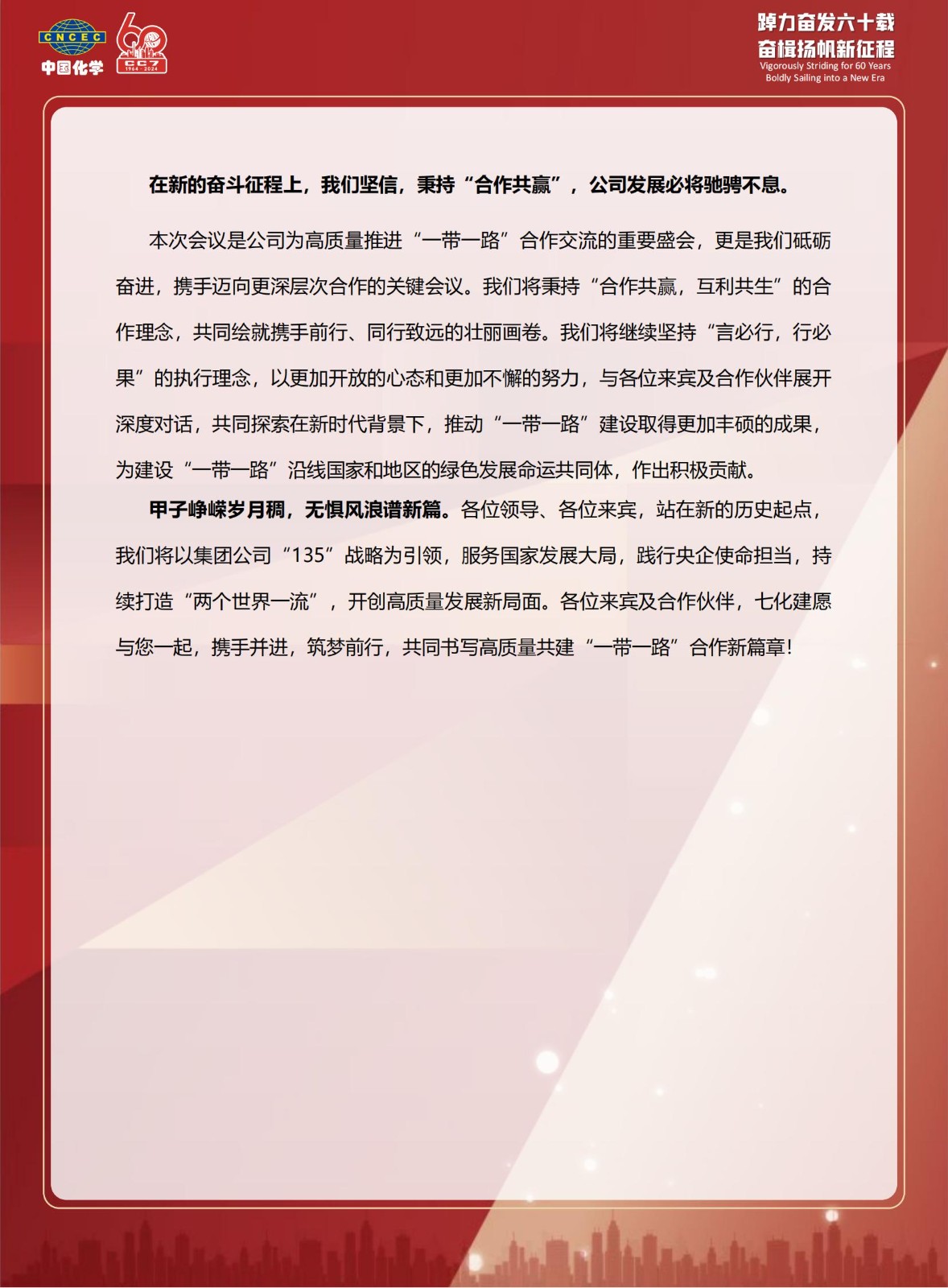 龙董致辞_03.jpg